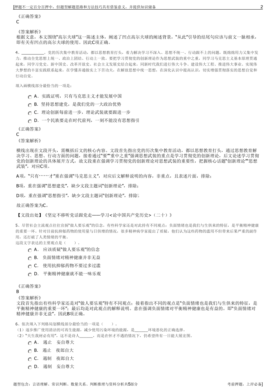 2023年吉林抚发集团招聘笔试冲刺题（带答案解析）.pdf_第2页