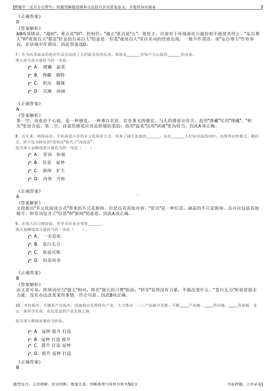 2023年吉林抚发集团招聘笔试冲刺题（带答案解析）.pdf_第3页