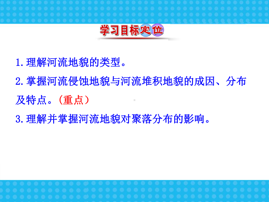 高一地理必修一43河流地貌的发育课件.ppt_第3页