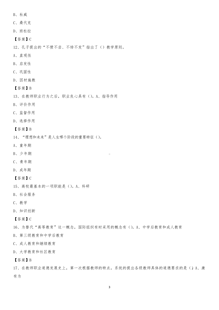 2019年中山火炬职业技术学院教师招聘考试试题及答案.docx_第3页