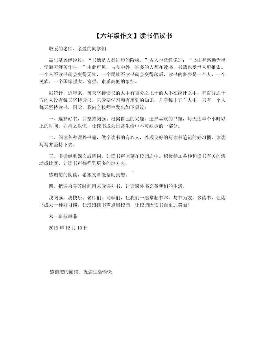 （六年级作文）读书倡议书.docx_第1页