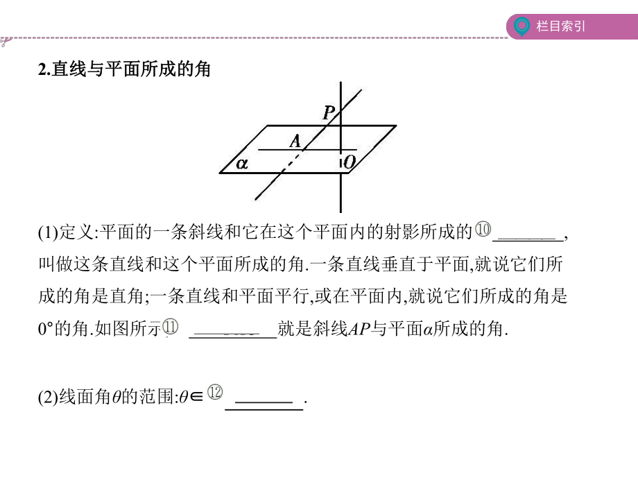 高中立体几何-直线、平面垂直的判定与性质课件.pptx_第3页