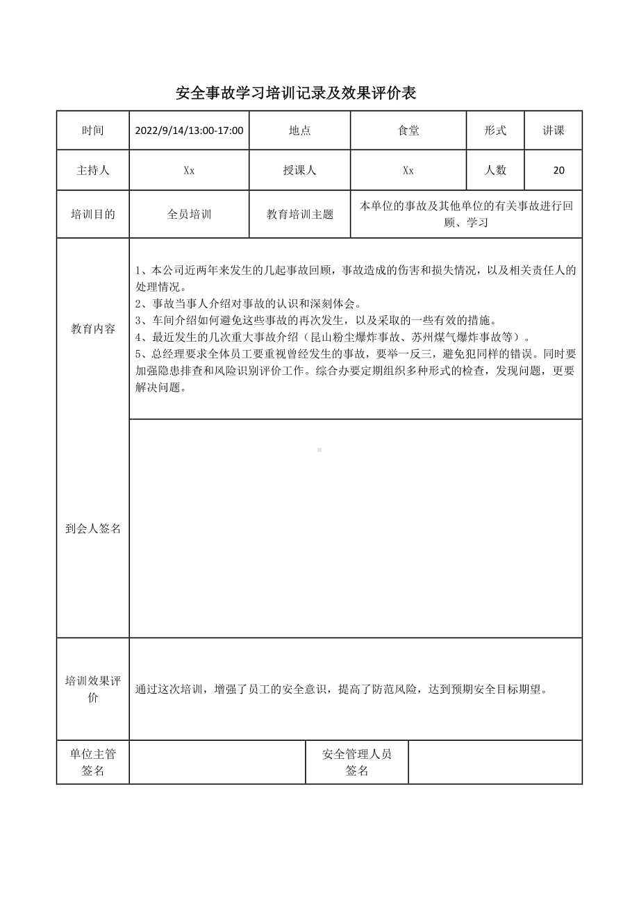 安全事故学习培训记录及效果评价表参考模板范本.doc_第1页