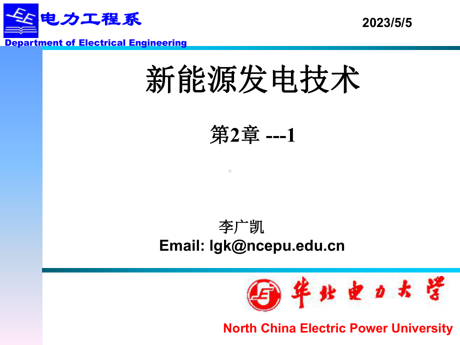 新能源太阳能光伏发电技术1.ppt_第1页