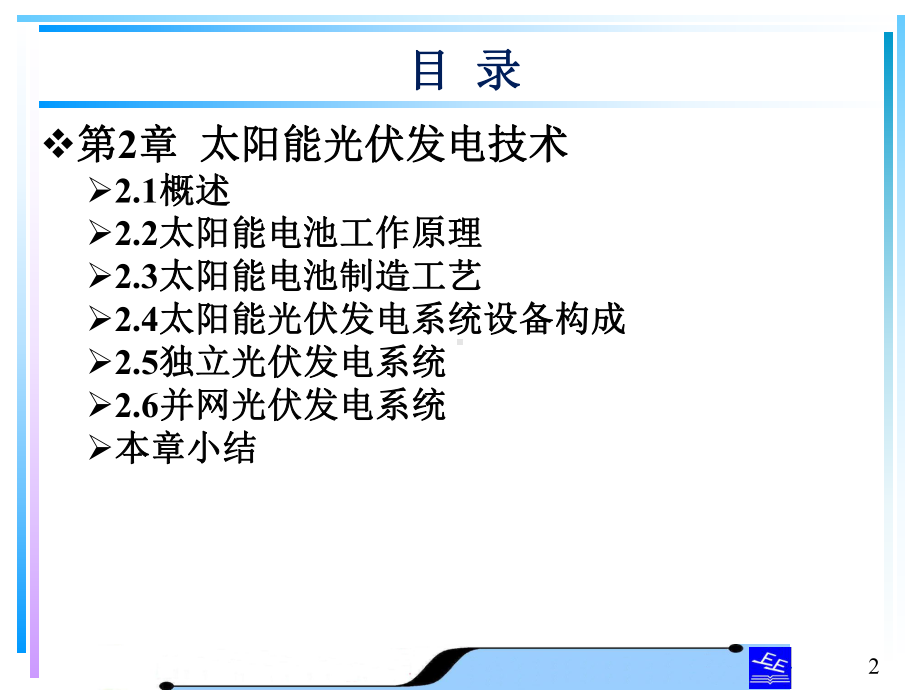 新能源太阳能光伏发电技术1.ppt_第2页
