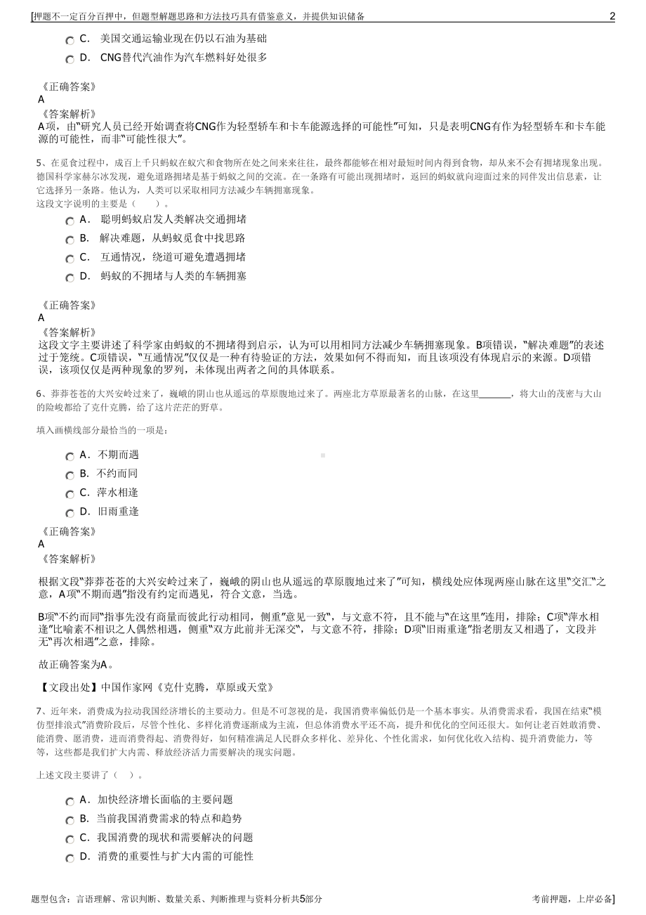 2023年甘肃一建集团招聘笔试冲刺题（带答案解析）.pdf_第2页