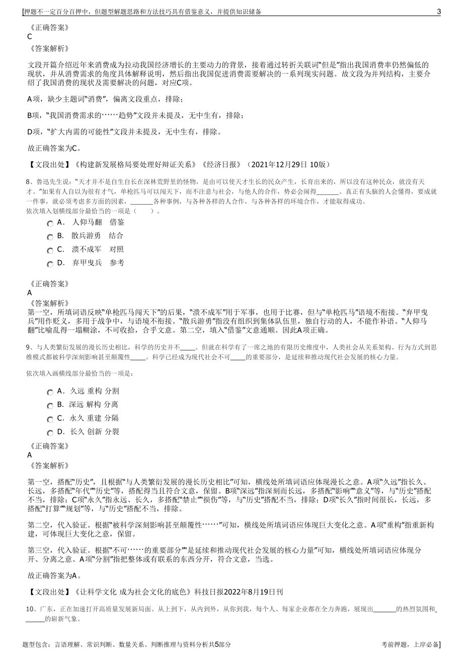 2023年甘肃一建集团招聘笔试冲刺题（带答案解析）.pdf_第3页