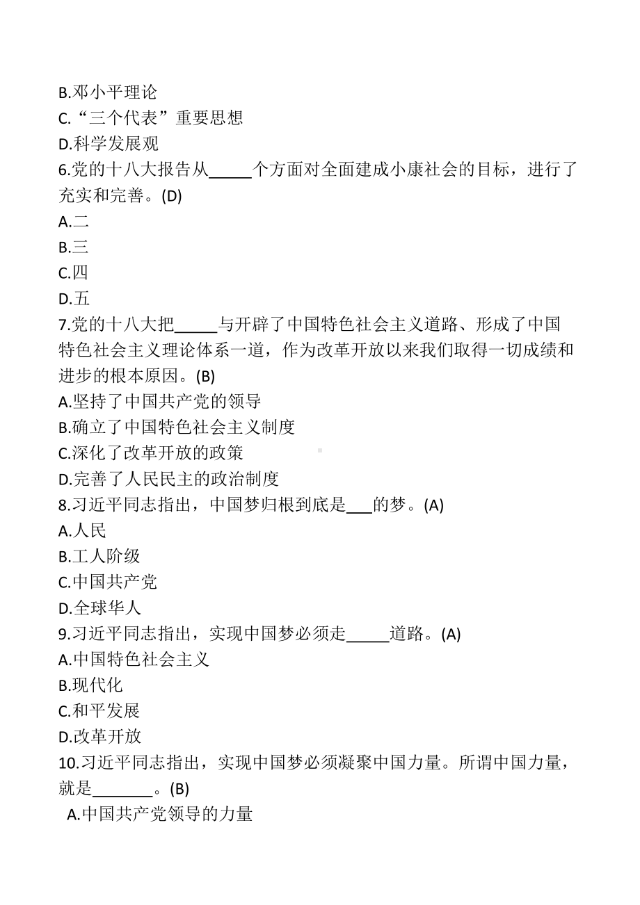 2013新闻记者培训完整600练习题及答案.doc_第2页