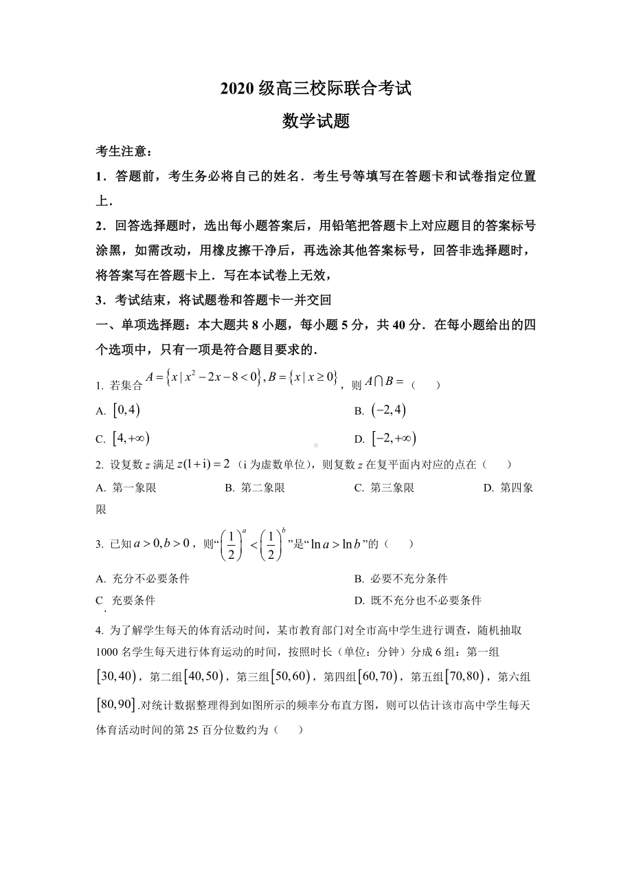 山东省日照市2023届高三下学期二模数学试卷+答案.docx_第1页