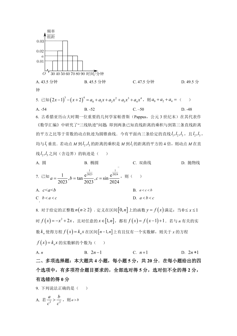 山东省日照市2023届高三下学期二模数学试卷+答案.docx_第2页