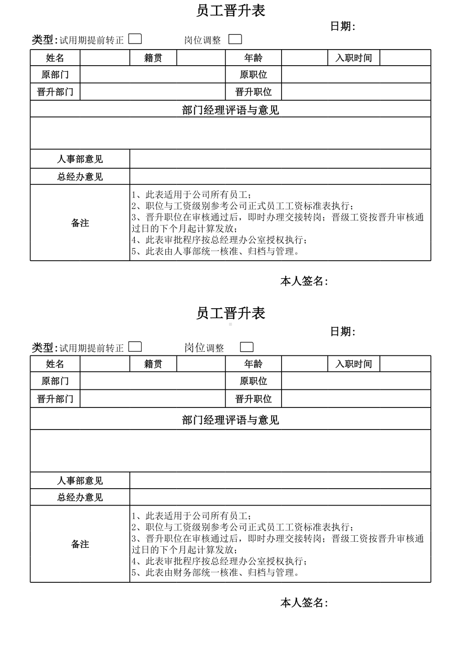 （员工晋升）模型工具：晋升（调整）申请表02.xls_第2页