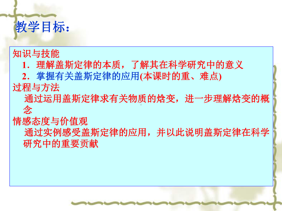 鲁教版高中化学选修四第一章《焓变的计算-盖斯定律的应用》课件.ppt_第2页