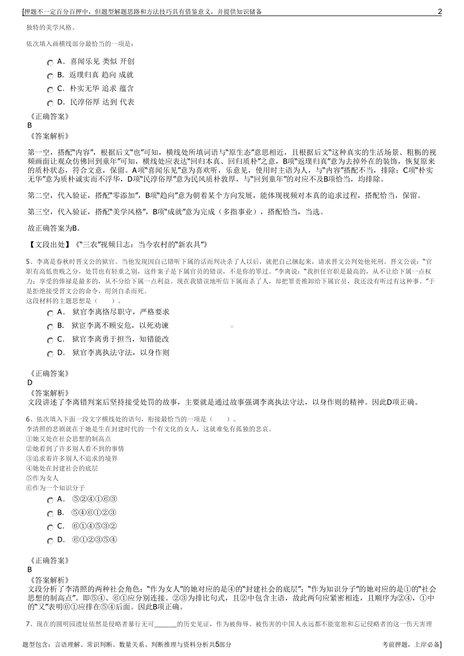 2023年贵州盐业集团招聘笔试冲刺题（带答案解析）.pdf_第2页