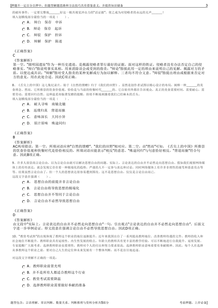 2023年贵州盐业集团招聘笔试冲刺题（带答案解析）.pdf_第3页