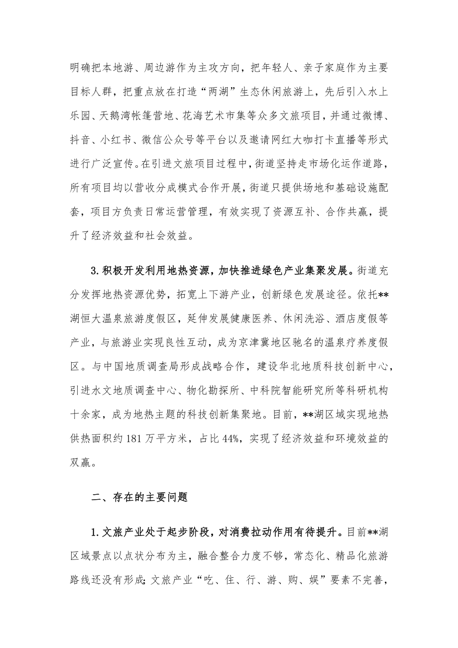 关于街道推进生态文明建设的调研报告.docx_第2页