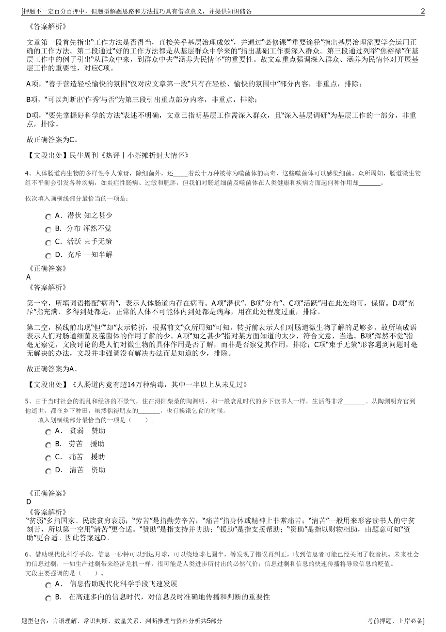 2023年浙江兴业集团招聘笔试冲刺题（带答案解析）.pdf_第2页