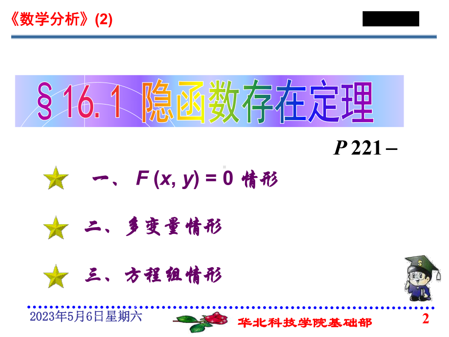 隐函数存在定理课件.ppt_第2页