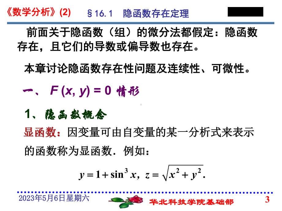 隐函数存在定理课件.ppt_第3页