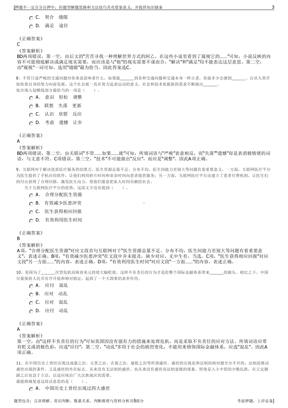 2023年国基北方子集团招聘笔试冲刺题（带答案解析）.pdf_第3页