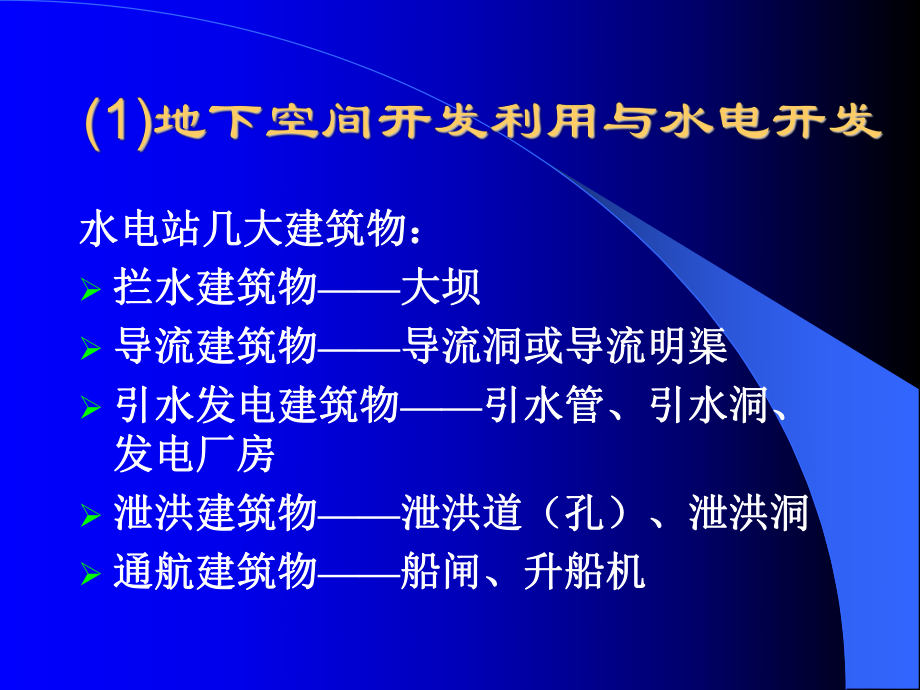 地下空间开发利用与能源开发及合理利用.ppt_第3页