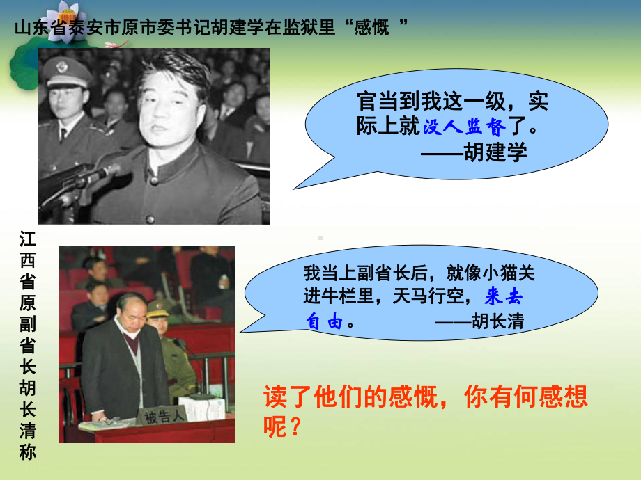 学会行使监督权 .ppt_第2页