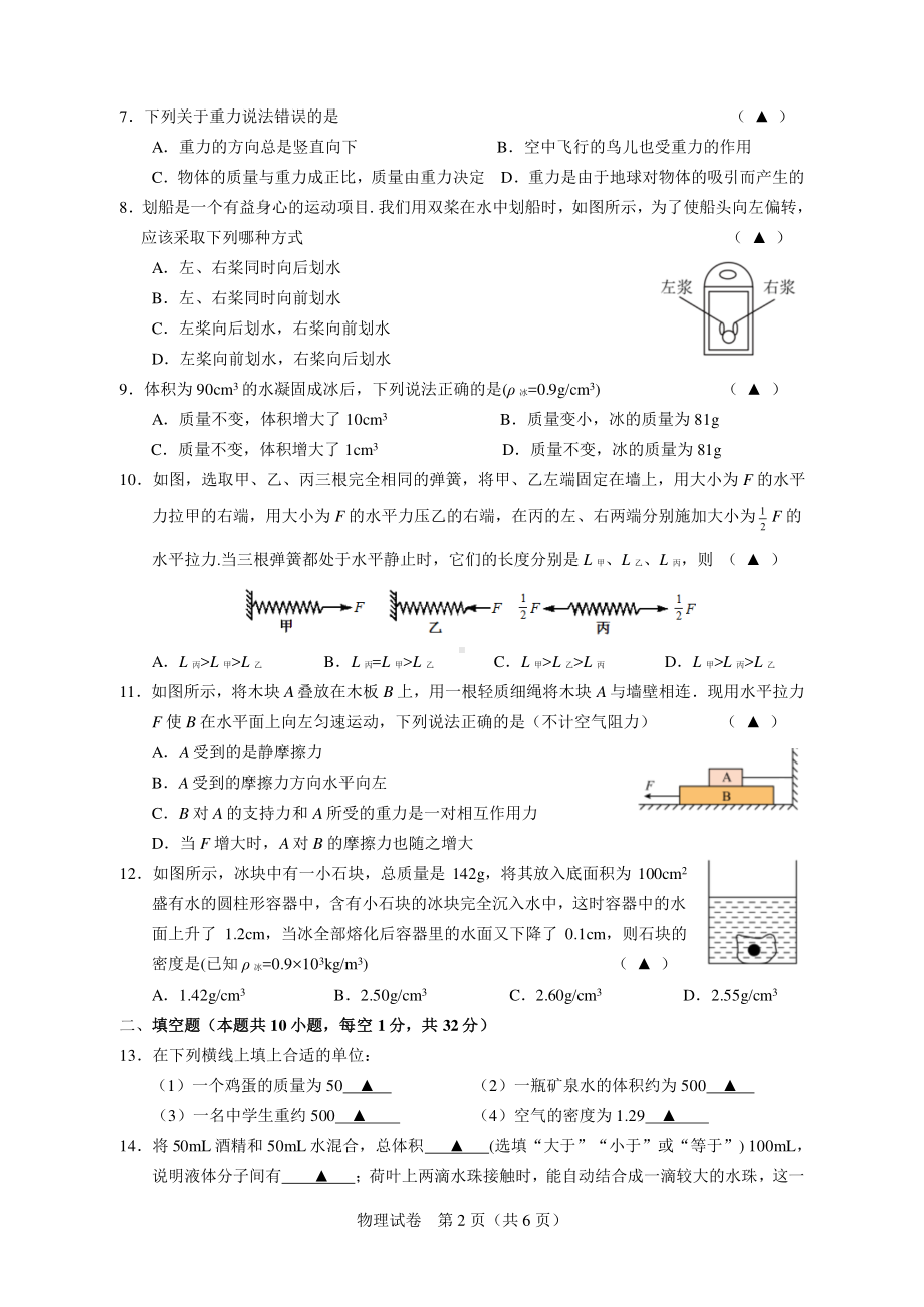 江苏省镇江市区2022-2023学年八年级下学期阶段性学习评价物理试卷 - 副本.pdf_第2页