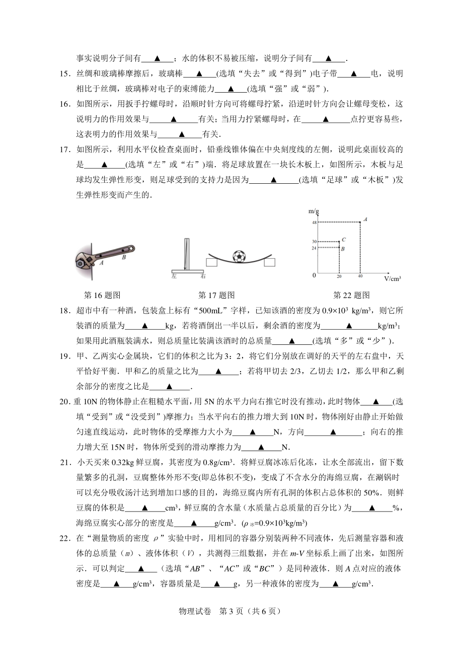 江苏省镇江市区2022-2023学年八年级下学期阶段性学习评价物理试卷 - 副本.pdf_第3页