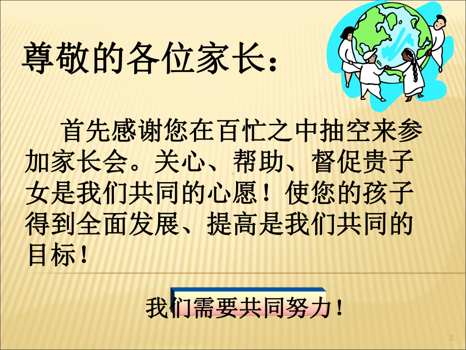 高三上学期期中家长会-主题班会课件.ppt_第2页