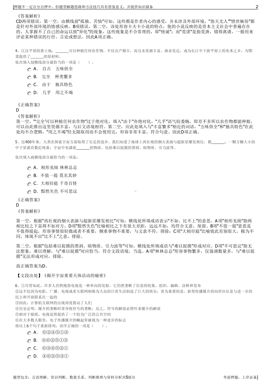 2023年特变电工集团招聘笔试冲刺题（带答案解析）.pdf_第2页