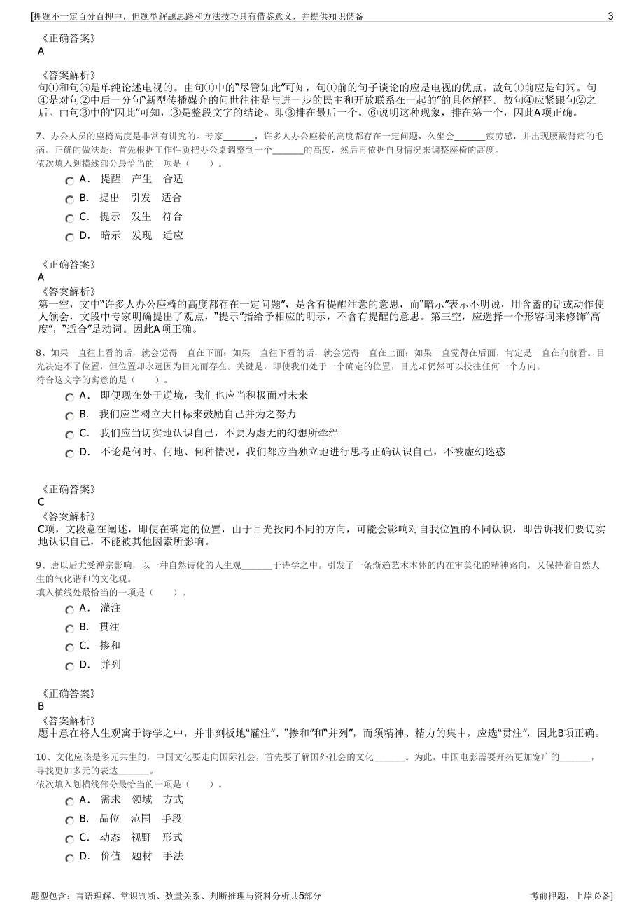 2023年特变电工集团招聘笔试冲刺题（带答案解析）.pdf_第3页