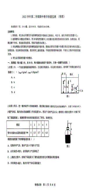 广东省广州市南沙区实验外语学校　2022－2023年八年级下学期期中考物理试卷 - 副本.pdf