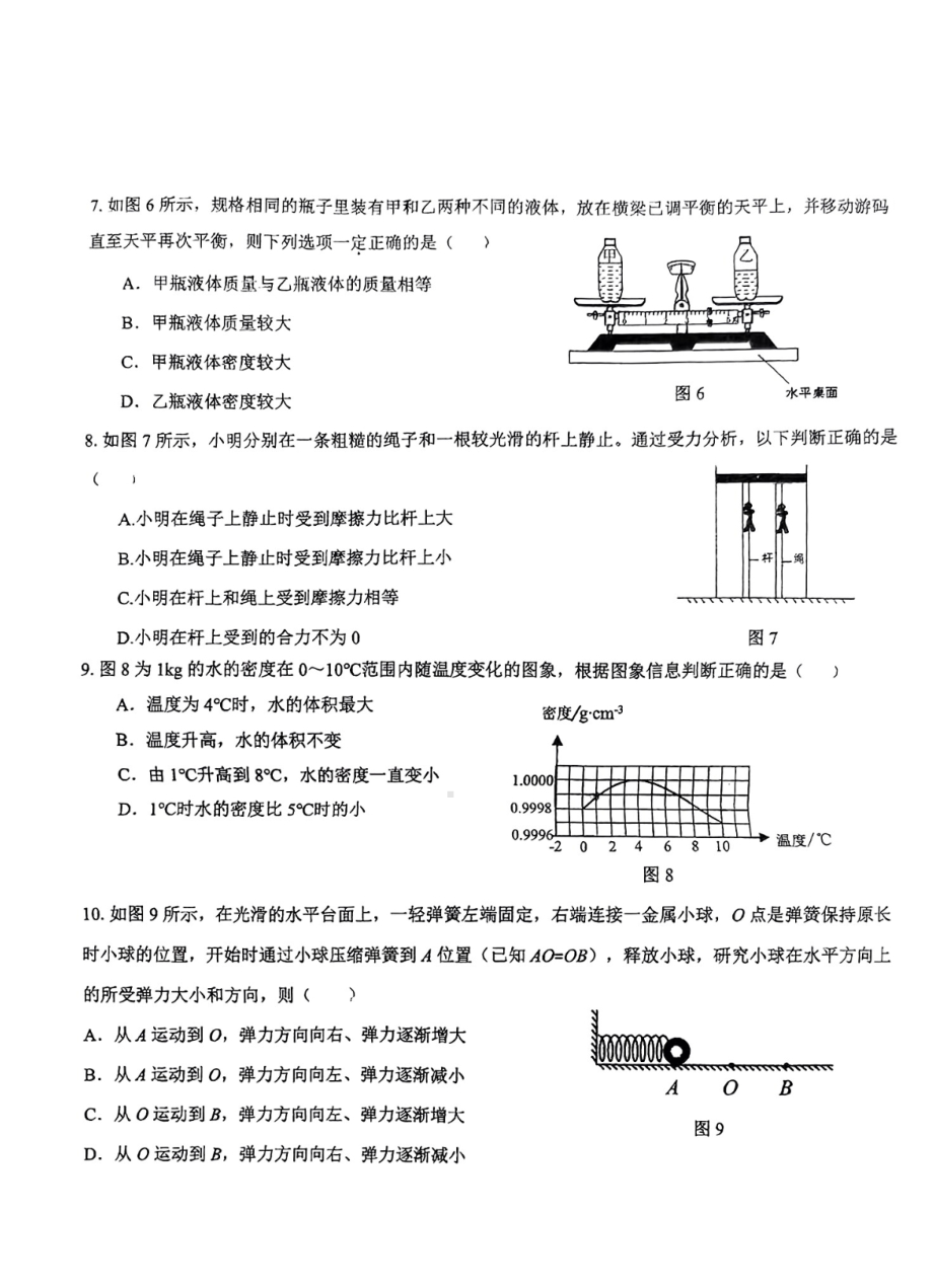 广东省广州市南沙区实验外语学校　2022－2023年八年级下学期期中考物理试卷 - 副本.pdf_第3页