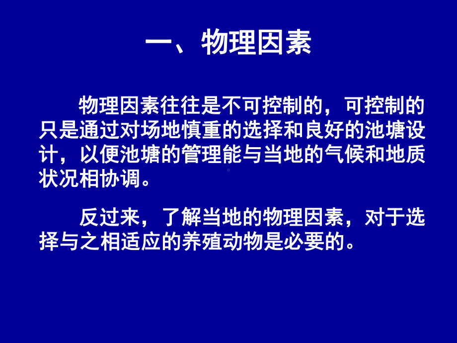 水产养殖范畴的水质.ppt_第3页