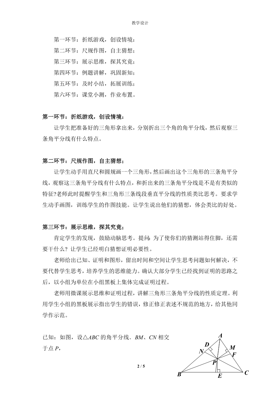 北师大版八年级下第一章第四节角平分线（二）参考模板范本.doc_第2页