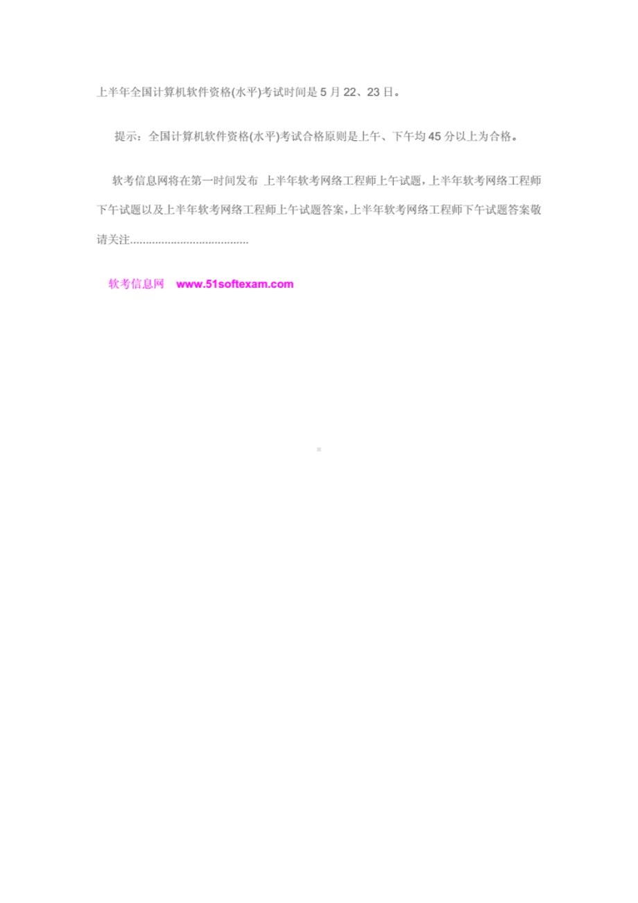 2021年上半年软考网络工程师上午试题.pdf_第1页