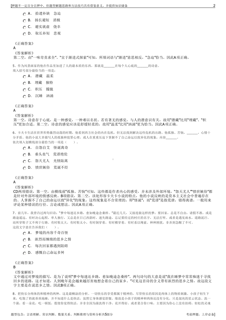 2023年福建省五建公司招聘笔试冲刺题（带答案解析）.pdf_第2页