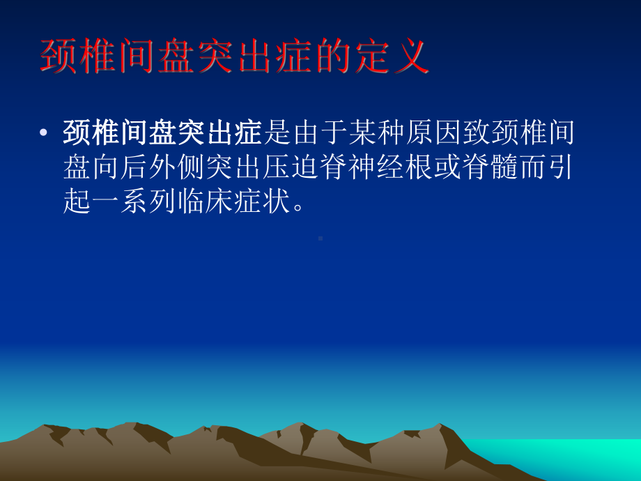 颈椎间盘突出症汇总课件.ppt_第2页