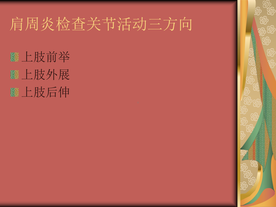 浮针治疗1.ppt_第3页