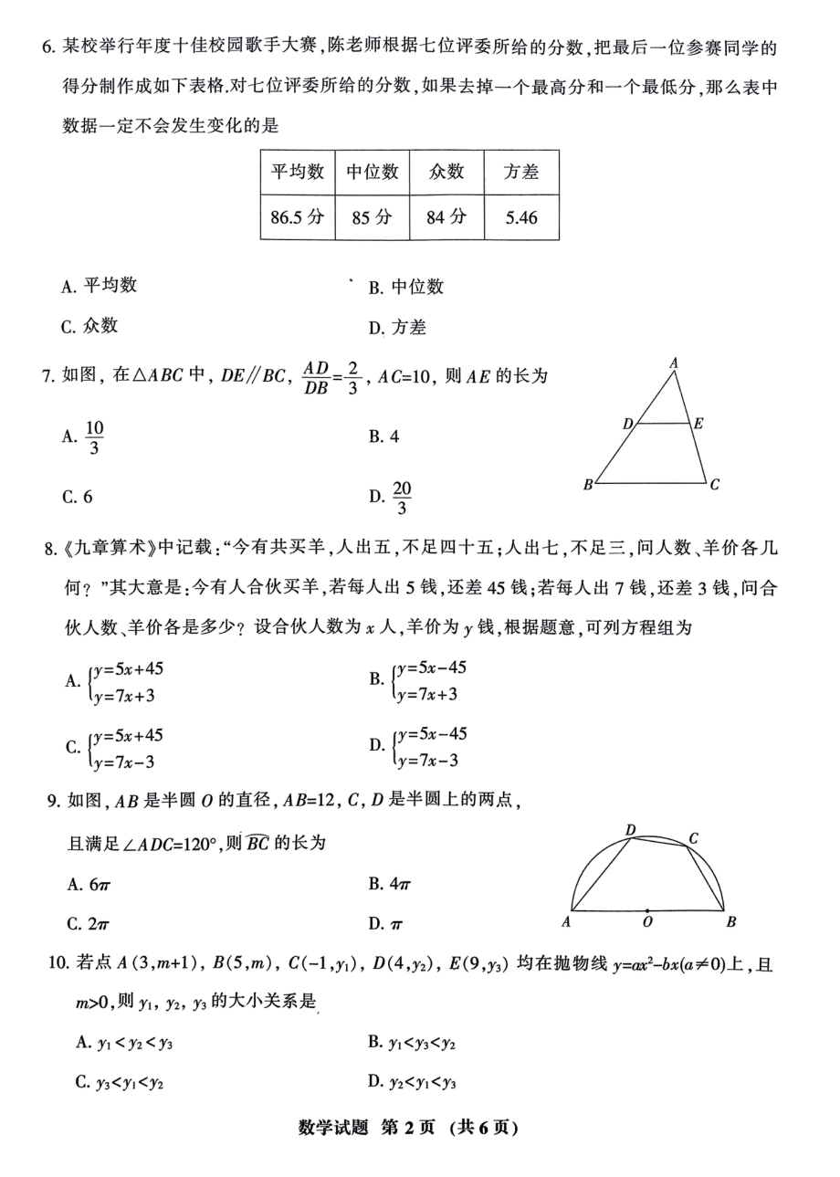 2023年福建省三明市中考二模数学试题 - 副本.pdf_第2页