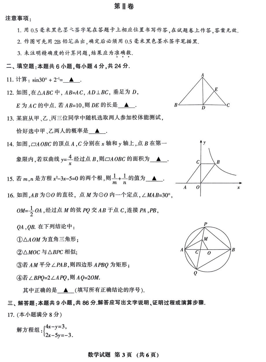 2023年福建省三明市中考二模数学试题 - 副本.pdf_第3页