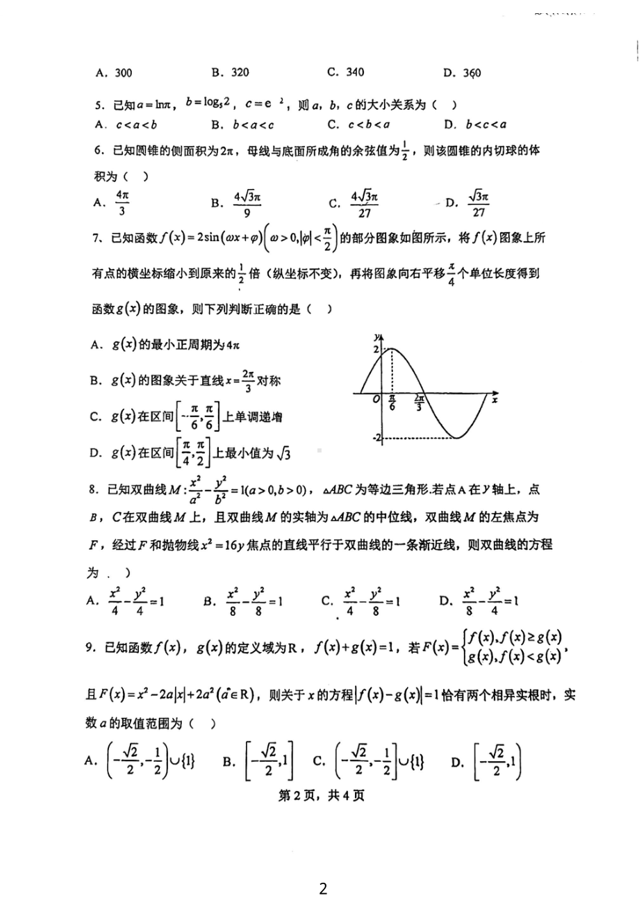 天津市南开 2023届高三第五次月考数学试卷 - 副本.pdf_第2页