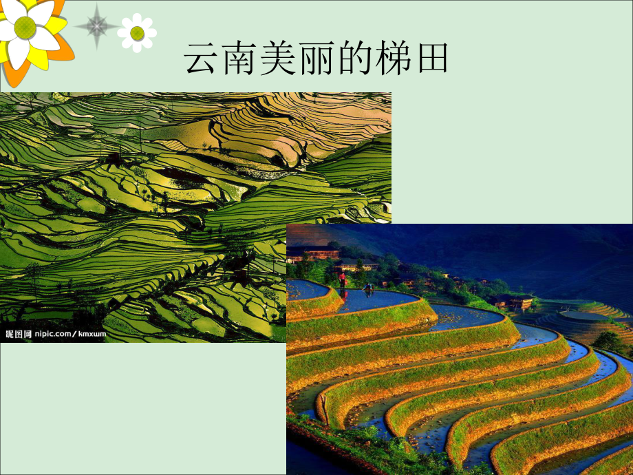 带你逛云南.ppt_第2页