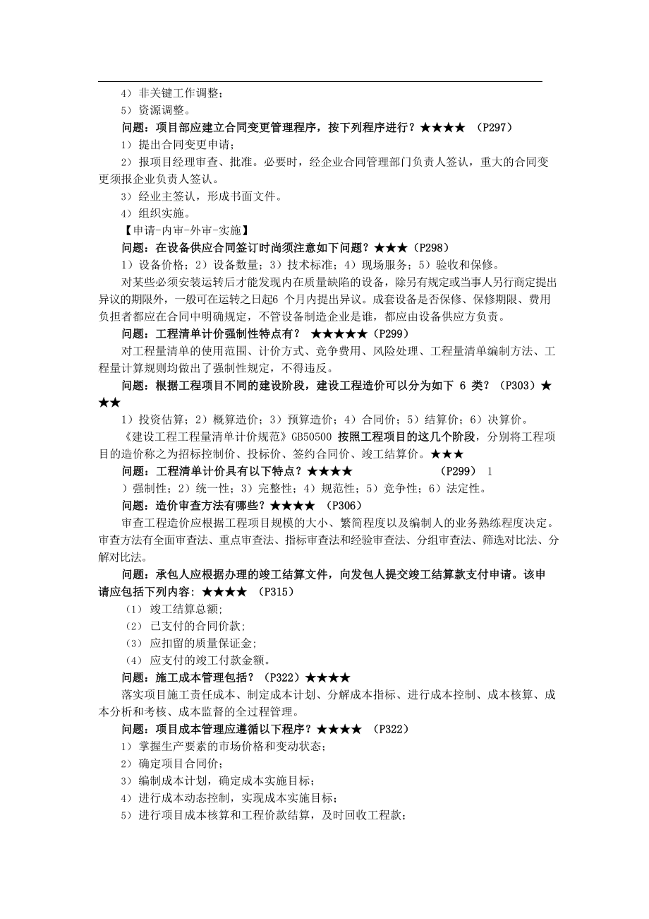 2021一建建筑-密训案例必背.docx_第2页