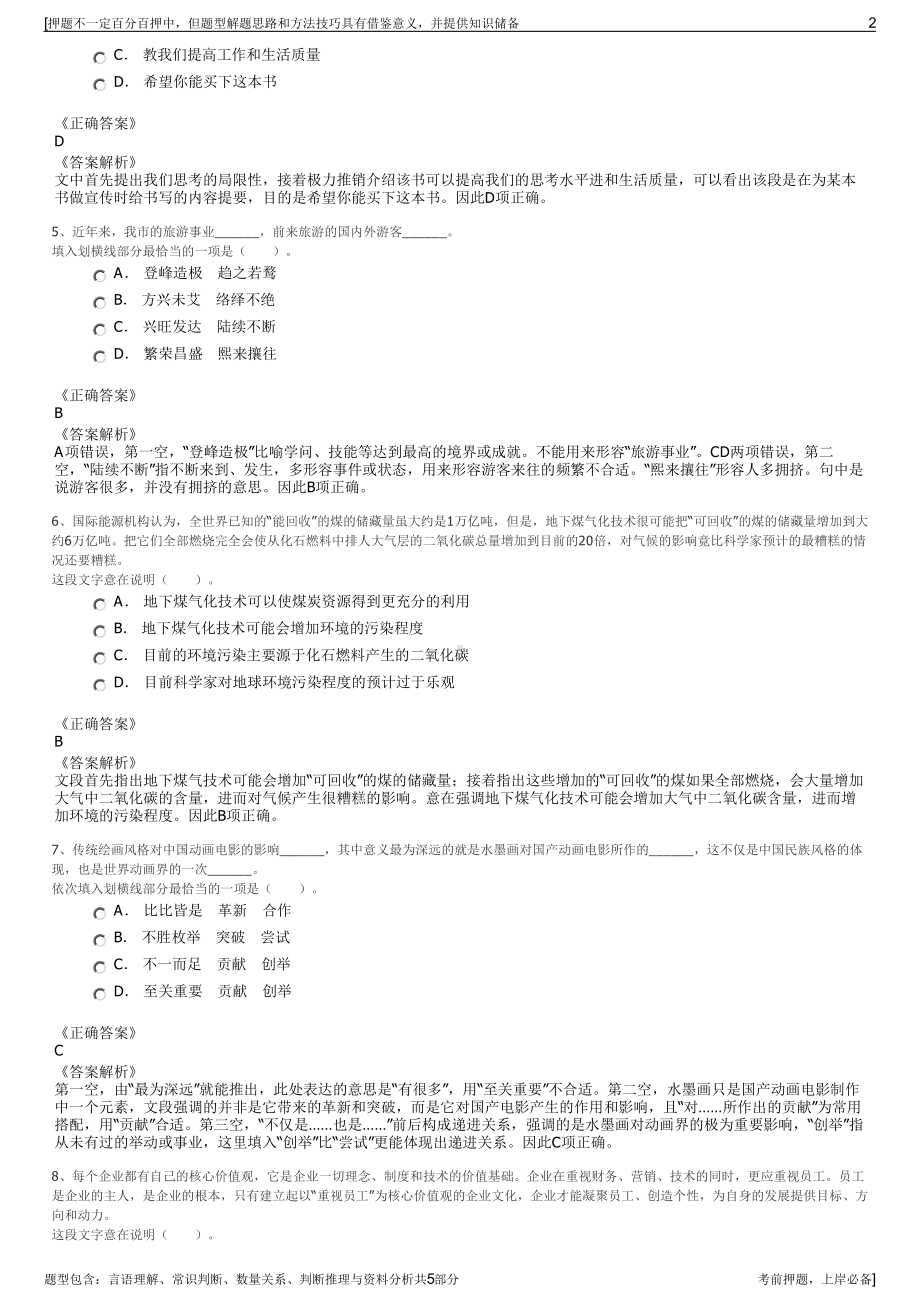 2023年中国金币总公司招聘笔试冲刺题（带答案解析）.pdf_第2页