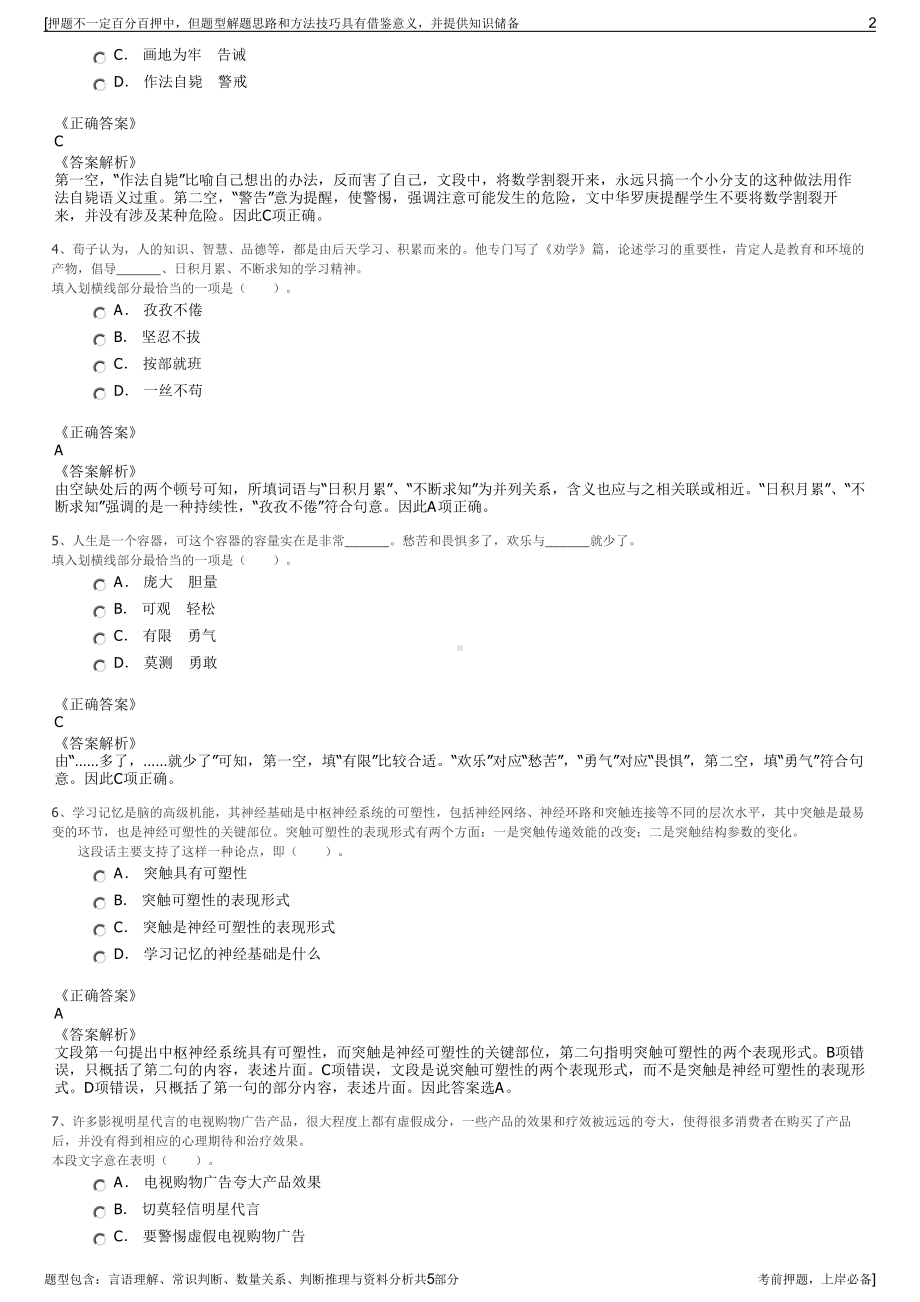 2023年嵊州市水投集团招聘笔试冲刺题（带答案解析）.pdf_第2页