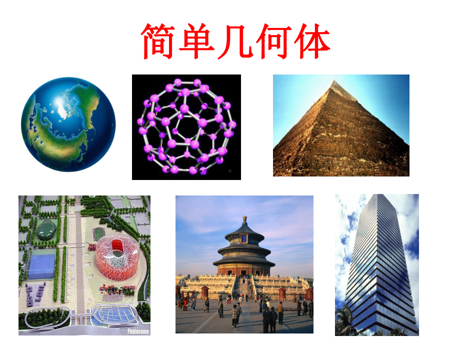 高中数学北师大版必修二：11-简单旋转体-课件-高考.ppt_第2页