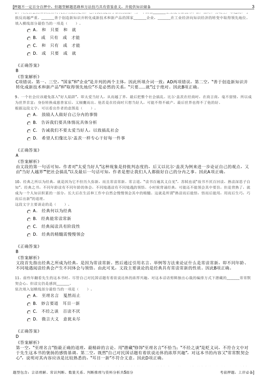 2023年广东省能源集团招聘笔试冲刺题（带答案解析）.pdf_第3页