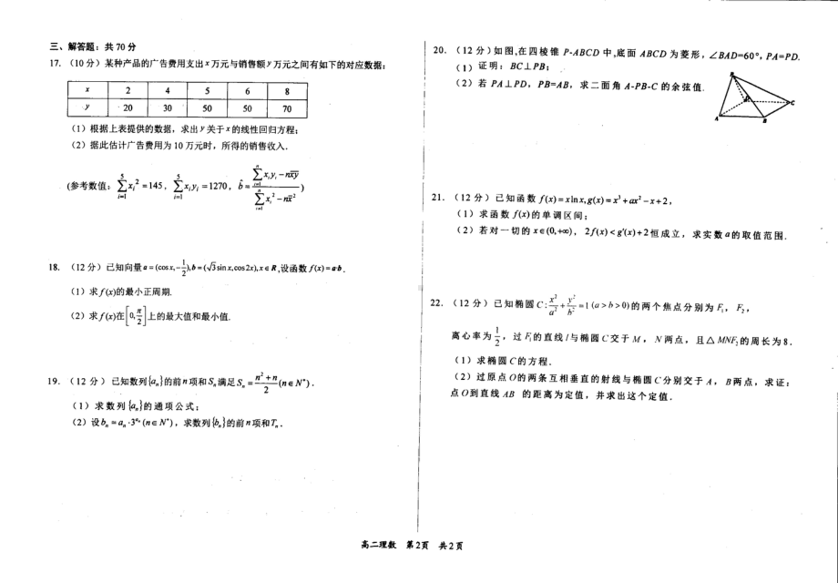 陕西省榆林市绥德县绥德 2022-2023学年高二下学期第一次阶段测试数学理科试题 - 副本.pdf_第2页