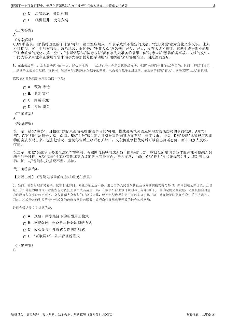 2023年中邮保险公司招聘笔试冲刺题（带答案解析）.pdf_第2页