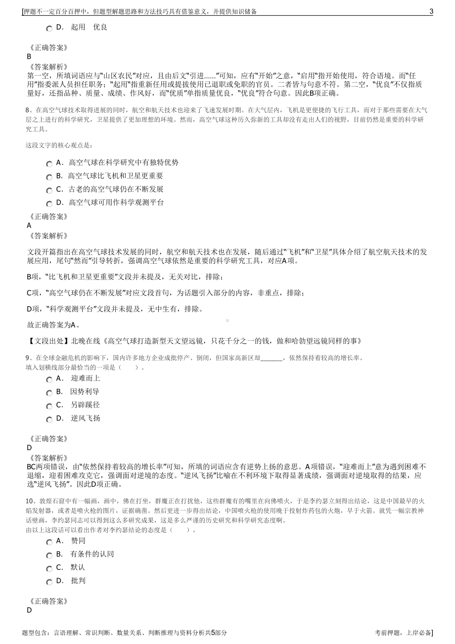 2023年份山东双星集团招聘笔试冲刺题（带答案解析）.pdf_第3页